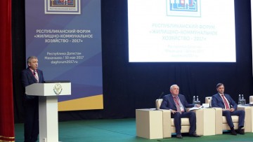 В Дагестане провели первый форум «Жилищно-коммунальное хозяйство-2017»