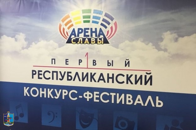 Арена славы