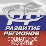 Социальное развитие России