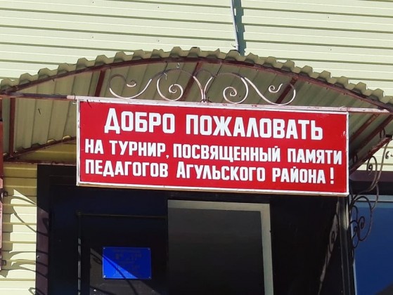 20 февраля в ЦТКНР МО «Агульский район» прошел традиционный спортивный турнир «Сапфир».