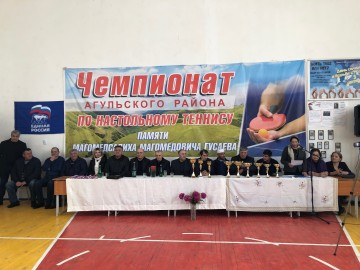 В с.Буркихан Агульского района прошел чемпионат по настольному теннису памяти Магомедсалиха Гусаева