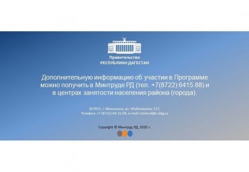 Минтруда Дагестана реализует дополнительные мероприятия по снижению напряженности на рынке труда