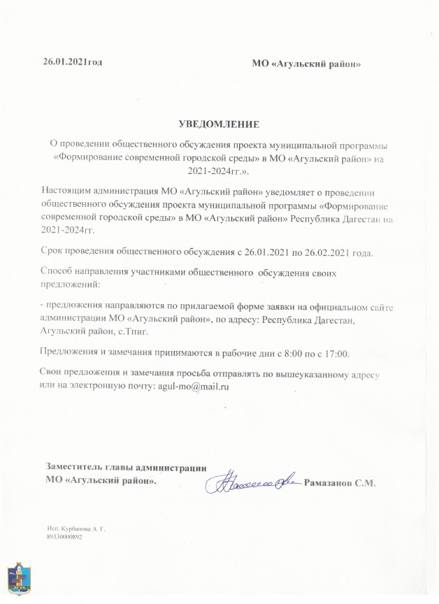 УВЕДОМЛЕНИЕ