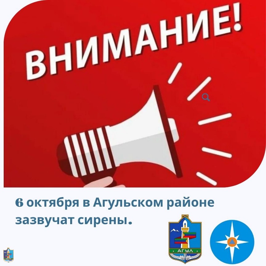 Проверка местной системы оповещение МО"Агульский район"