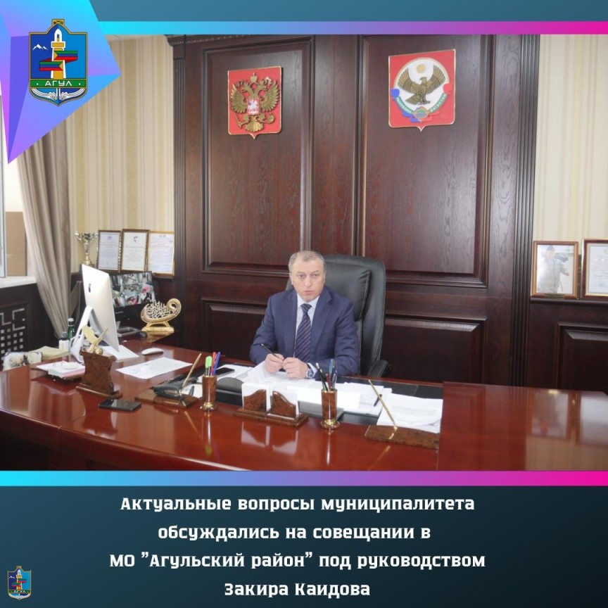 26 сентября 2022 года Закир Каидов провёл совещание по актуальным вопросам муниципалитета.