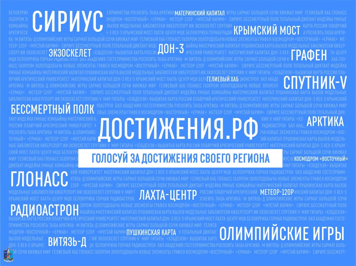 «Достижения. рф»