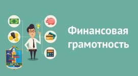 Зачет позволит оценить, насколько хорошо вы разбираетесь в финансовых услугах, умеете ли грамотно ра