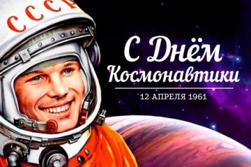 12 апреля 1961 года произошло одно из самых грандиозных событий в истории человечества