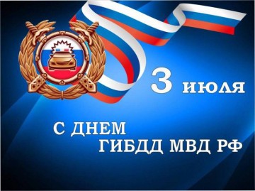 Поздравление главы МО "Агульский район" Закира Каидова с днем ГИБДД