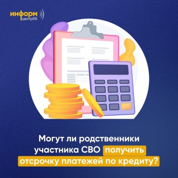 Участники СВО имеют право отложить платежи сразу по всем займам