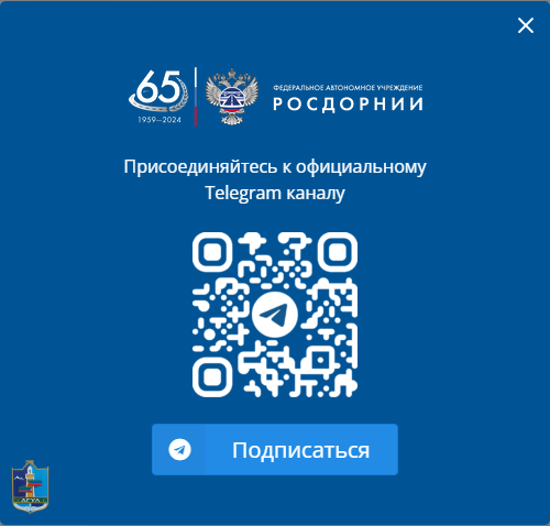 ФАУ «РОСДОРНИИ»